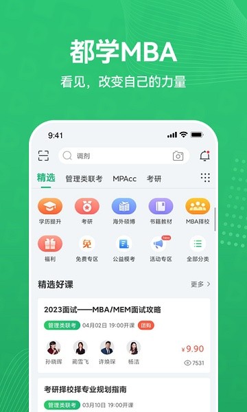 都学MBA软件截图2