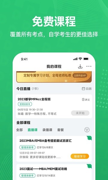 都学MBA软件截图3