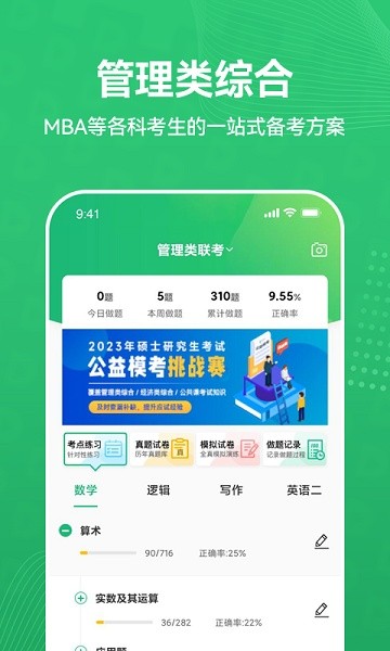 都学MBA软件截图4