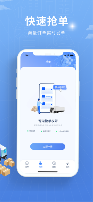 安徽神通智运官方版截图1