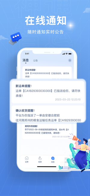 安徽神通智运官方版截图2
