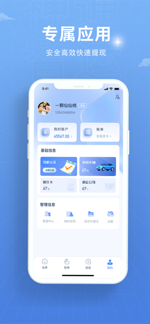 安徽神通智运官方版截图3