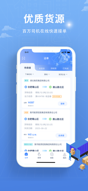 安徽神通智运官方版截图4