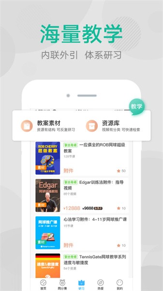 网球班官方版截图1