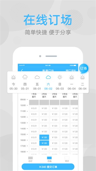 网球班官方版截图2