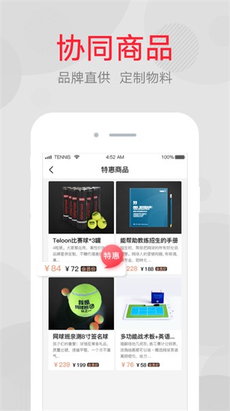 网球班官方版截图4