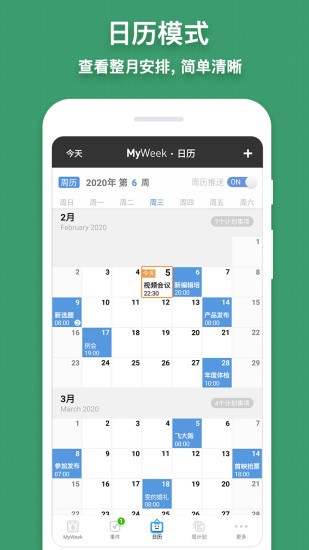 一周计划MyWeek软件截图1