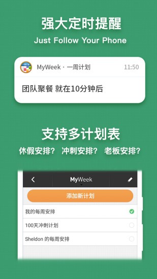 一周计划MyWeek软件截图2
