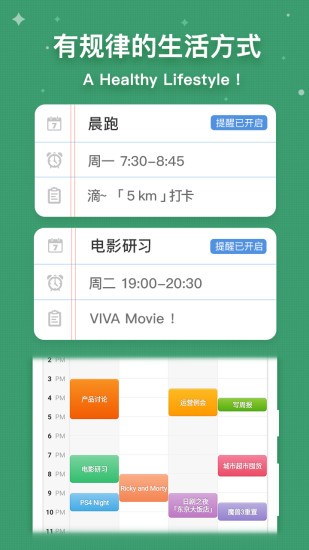 一周计划MyWeek软件截图3