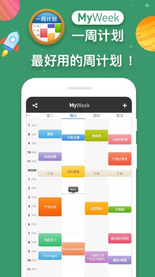 一周计划MyWeek软件截图4