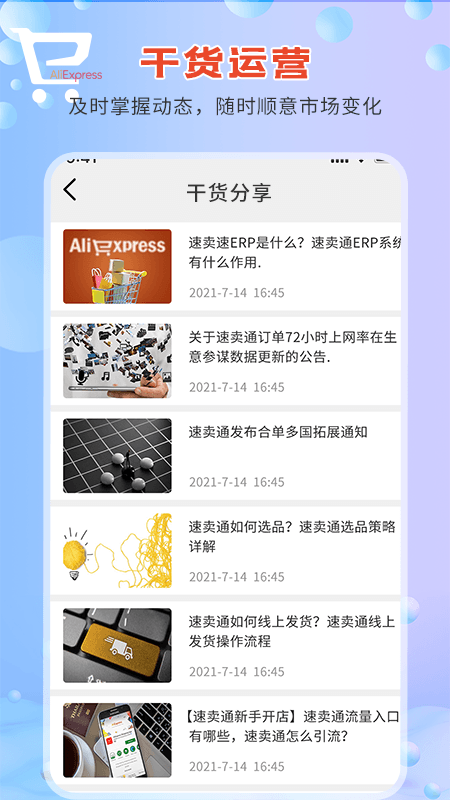 速卖通指南官方版截图1