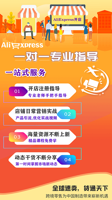 速卖通指南官方版截图2