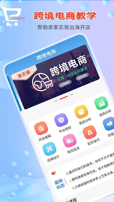 速卖通指南官方版截图4