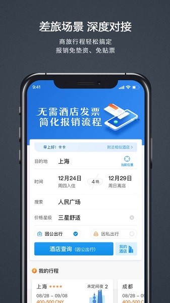 汇联易软件截图2