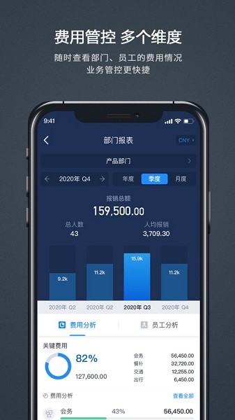 汇联易软件截图3