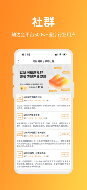 动脉网最新版截图2