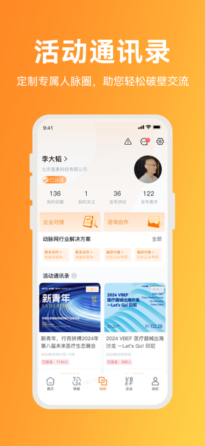 动脉网最新版截图4