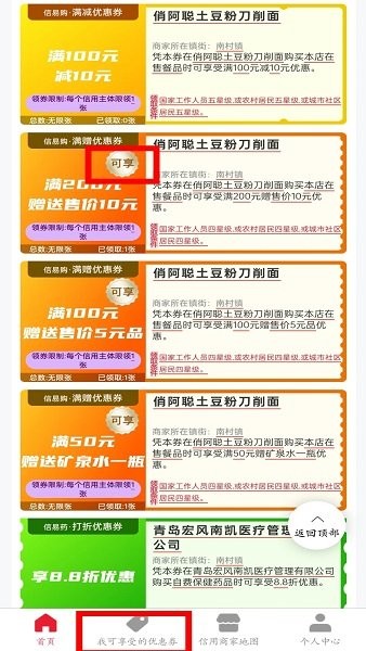 平度信e惠
