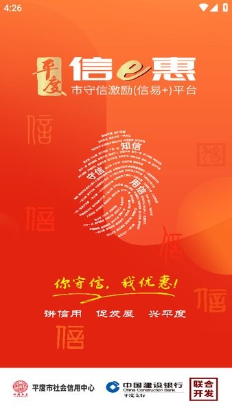 平度信e惠最新版本截图1