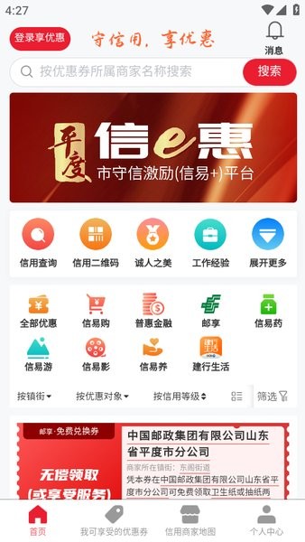 平度信e惠最新版本截图2