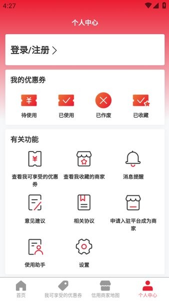 平度信e惠最新版本截图3
