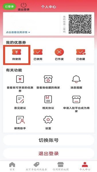 平度信e惠最新版本截图5