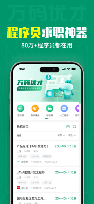 万码优才app截图1