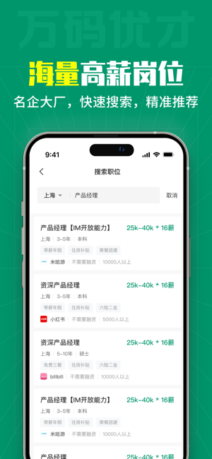 万码优才app截图2