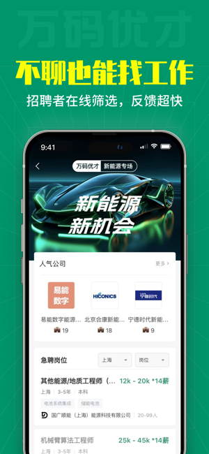 万码优才app截图4