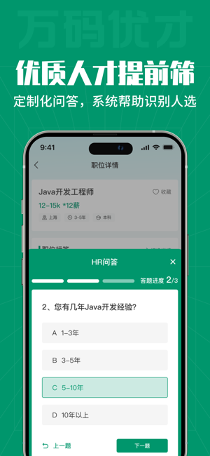 万码优才app截图5