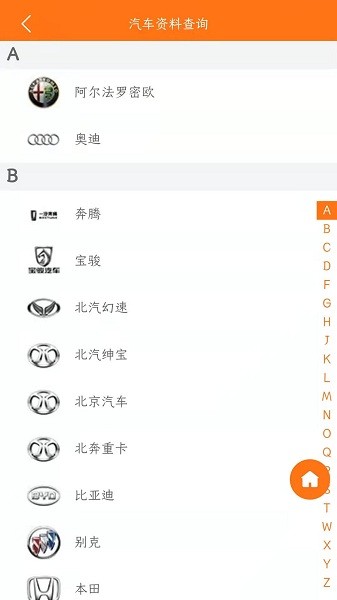 指间宝汽车app截图4