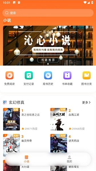 沁心缘小说软件免费阅读截图1
