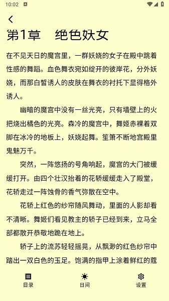 沁心缘小说软件免费阅读截图3