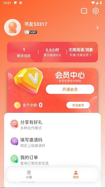 沁心缘小说软件免费阅读截图5