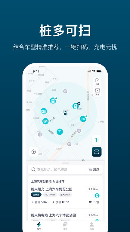 哪吒加电app截图1