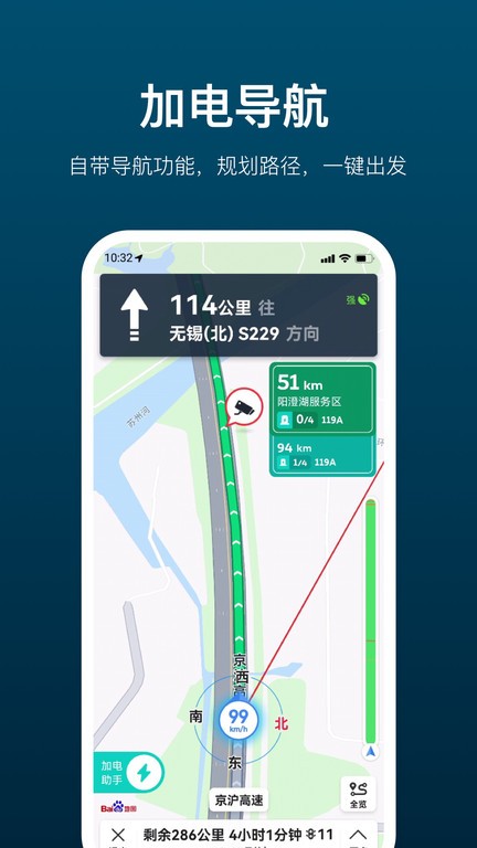 哪吒加电app截图3