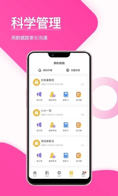在线助教老师端截图1