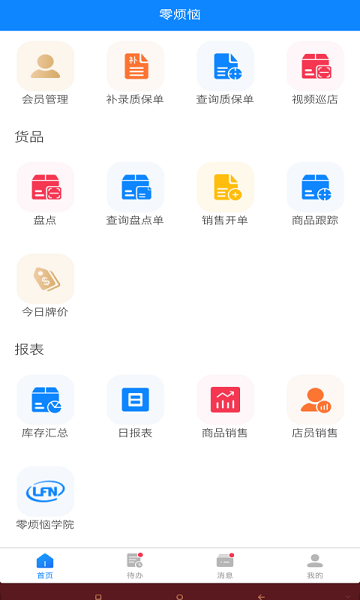 零烦恼珠宝管理系统截图1