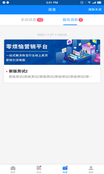 零烦恼珠宝管理系统截图3