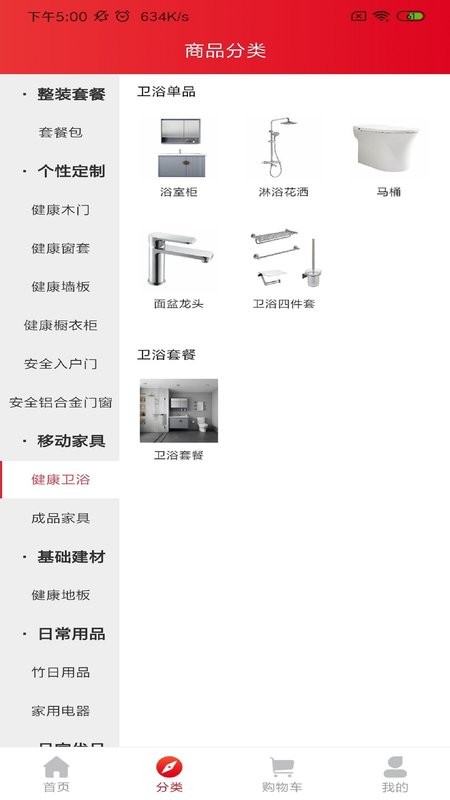 欧派健康整装商城截图1