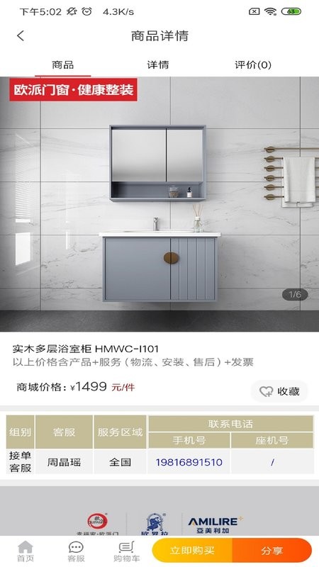 欧派健康整装商城截图4