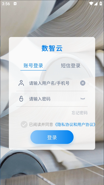 数智云app最新版本截图1