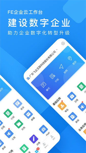 企业云工作台app下载