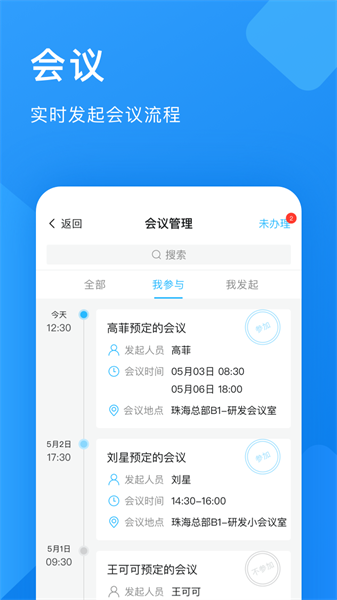 企业云工作台软件截图2