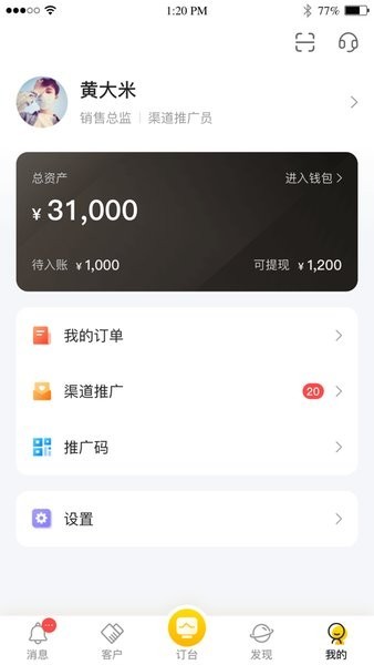 营多多安卓版截图2