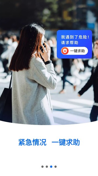 定位守护宝截图1