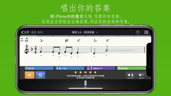 练耳大师earmaster手机版截图1