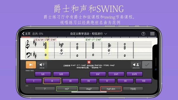 练耳大师earmaster手机版截图3