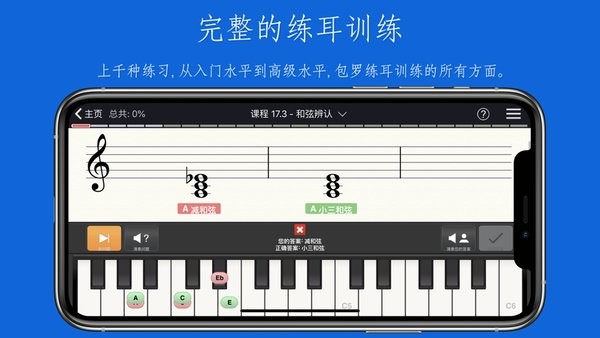 练耳大师earmaster手机版截图4