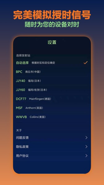 电波表对时app